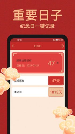 中国万年历(日历软件) v3.0.0 安卓版