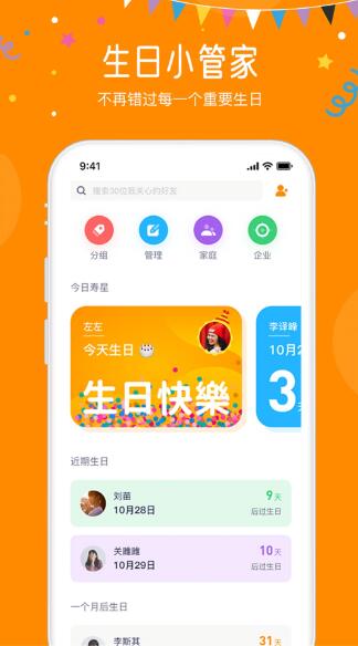 生日小管家(生日记录提醒工具) v2.1.7 安卓手机版