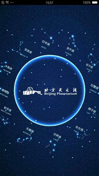 北京天文馆