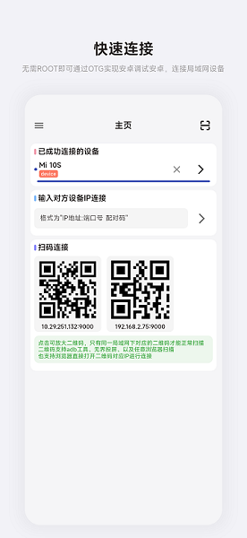 魇adb工具箱官方版