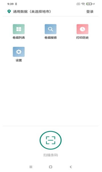 烟草价签管理(商品管理及价签打印软件) v2.7.20250325 安卓版