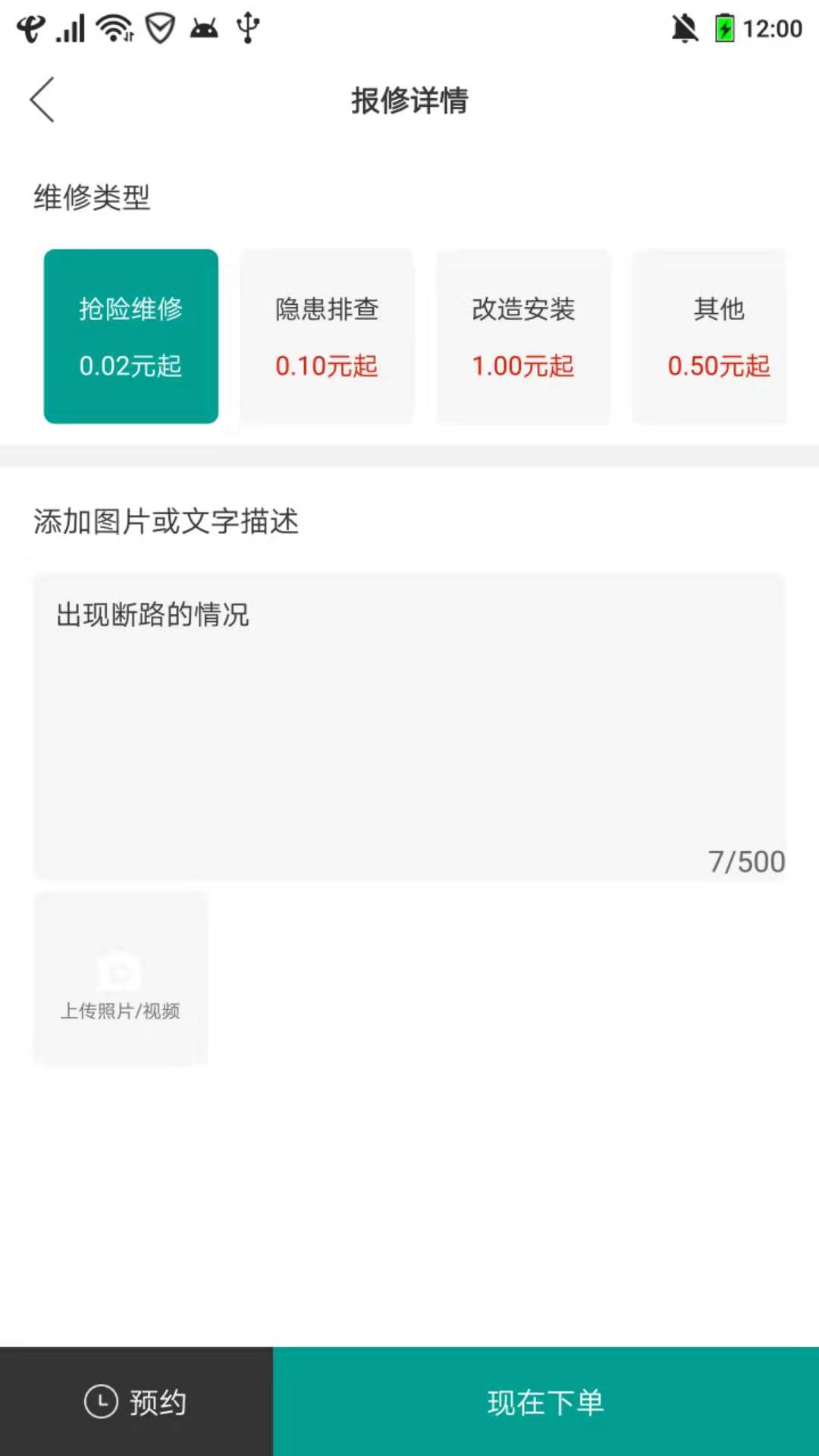 上门电工-用戶端 上门电工-用戶端