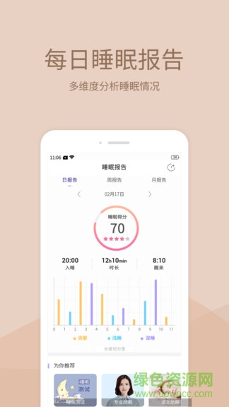 晚安助眠