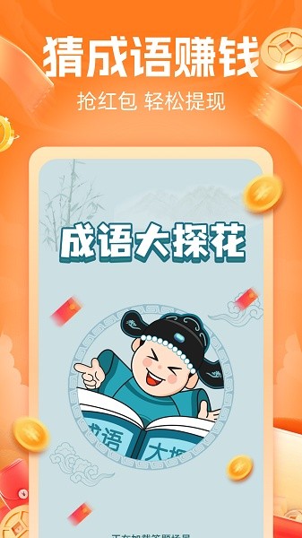 成语大探花