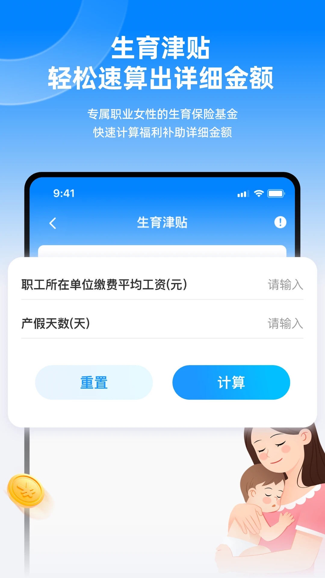 延迟退休计算器
