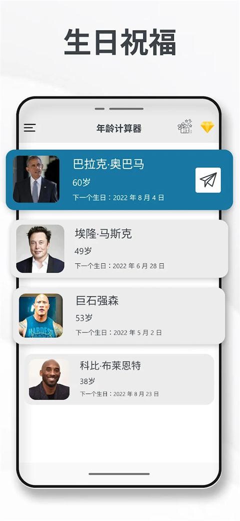 年龄计算器(生日倒计时软件) v3.1.0 安卓版
