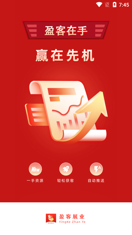 盈客展业