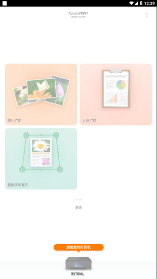 canon print inkjet/selphy最新版(佳能打印)