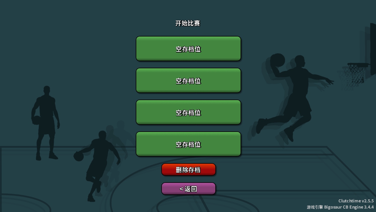 篮下王朝战术大师最新版本(Clutchtime) 2.5.5中文版