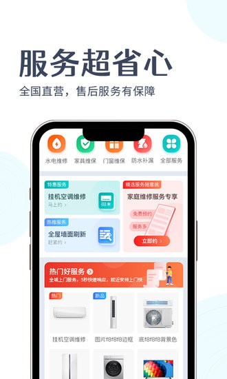 啄木鸟上门维修平台