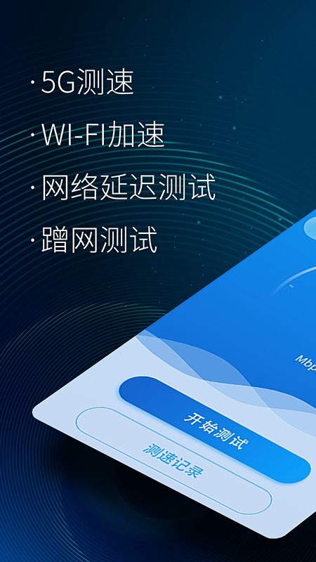 旋风网络管家