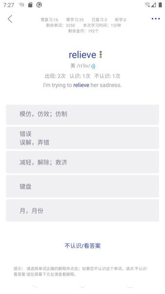 艾宾浩斯背单词