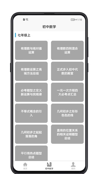 初中数学宝典
