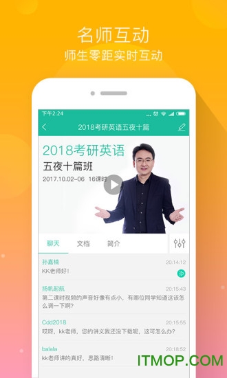 文都直播平台(手机课堂)