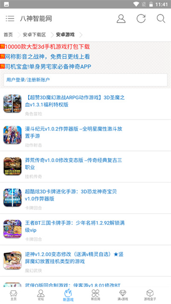 八神智能天下论坛安卓版v3.1.0
