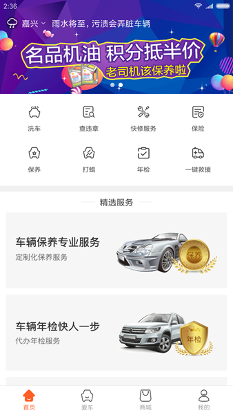 车主惠app 安卓版v3.1.1