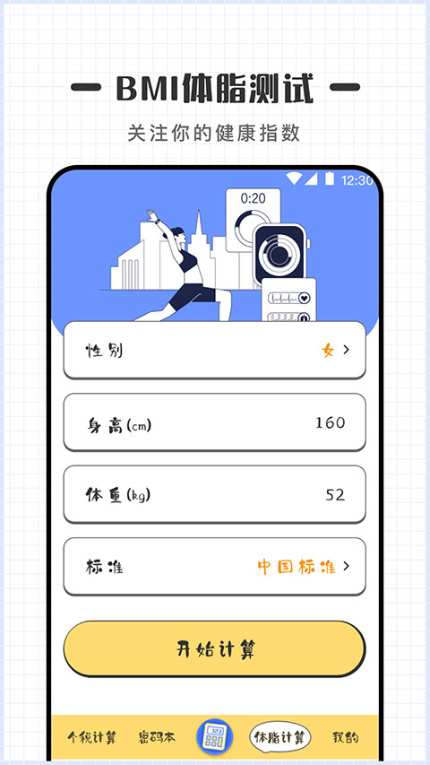 计算器Online