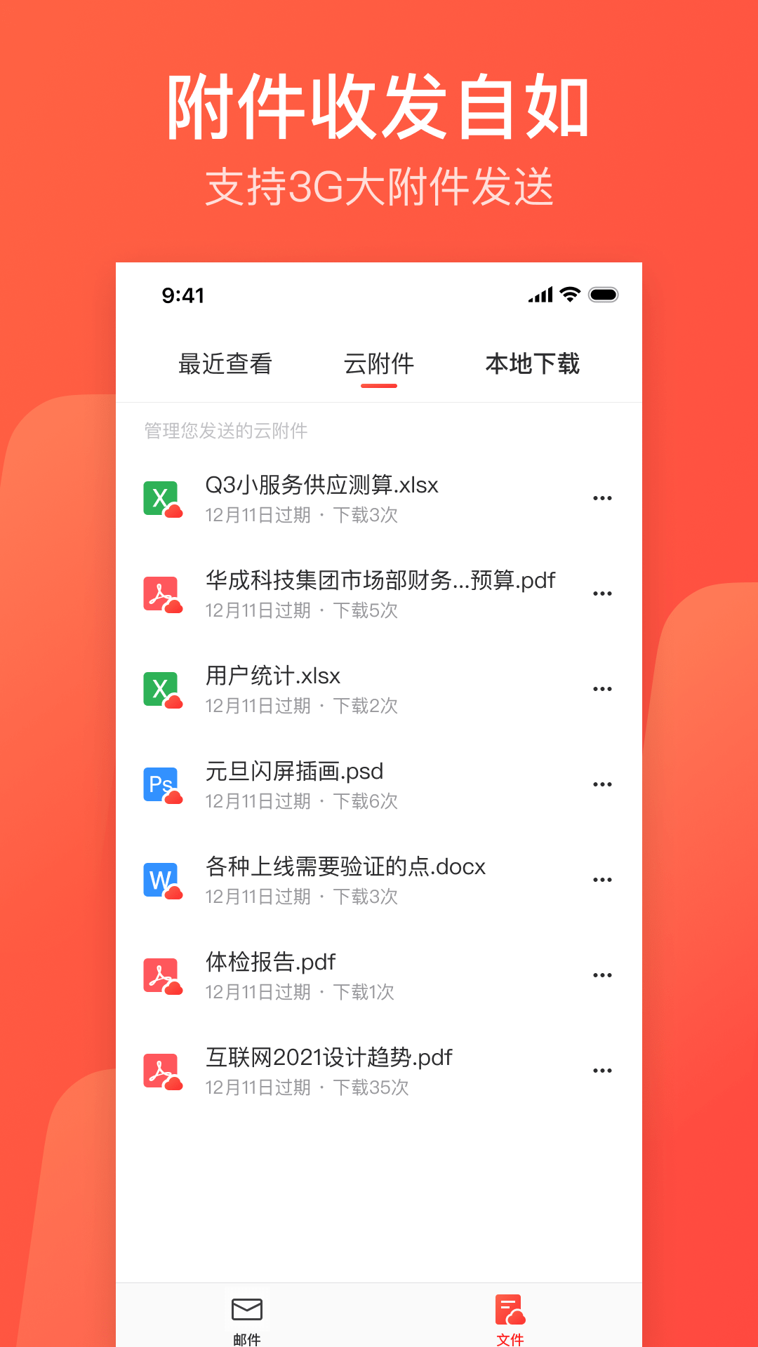 网易邮箱大师 官方版