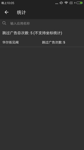 广告住手软件(ad gone)