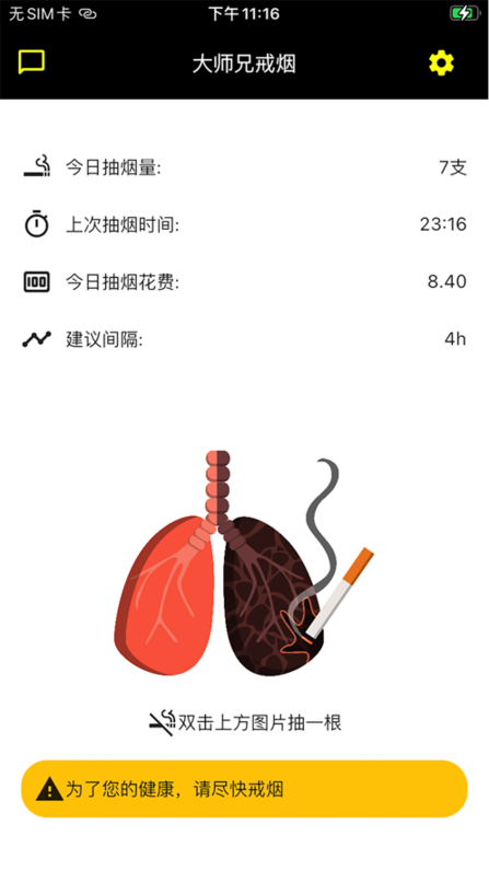大师兄记烟app苹果版