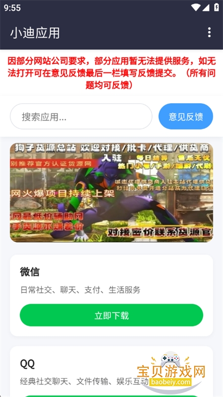 小迪应用