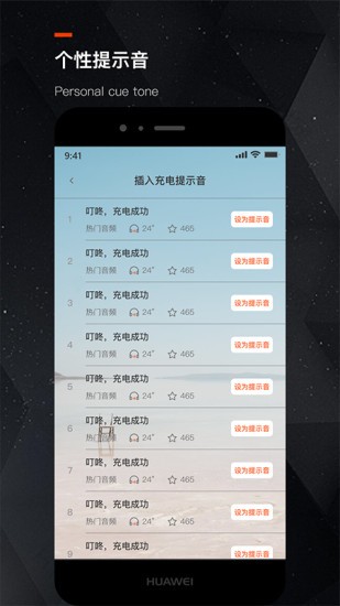 充电提示音助手