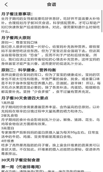 宝妈月子健康名片