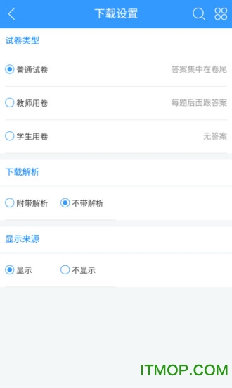e卷通组卷网手机版
