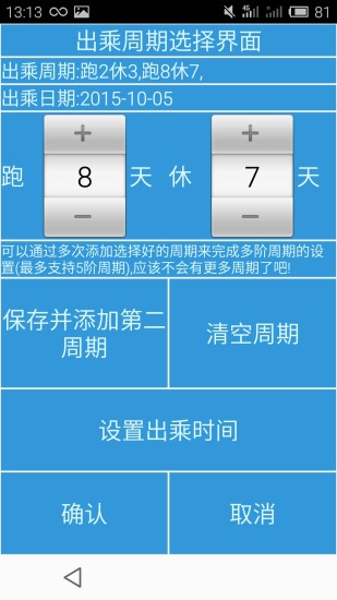 列车员日历ios版
