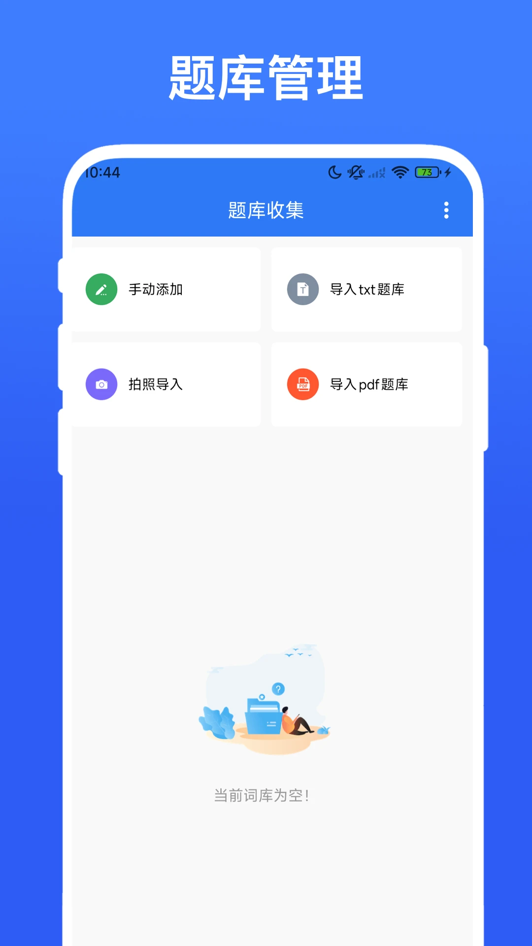 手机辅助答题器