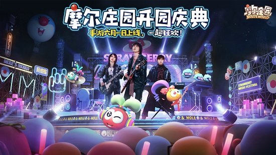 摩尔庄园向快乐飞翔