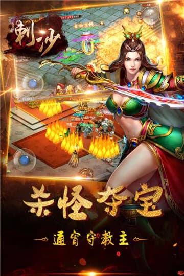 刺沙H5-正版单职业传奇
