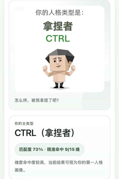 sbti(人格测试软件) v1.0 安卓版