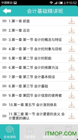 中华考试网app