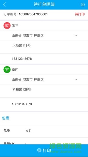 我打微商版
