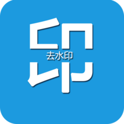 去水印视频编辑大师