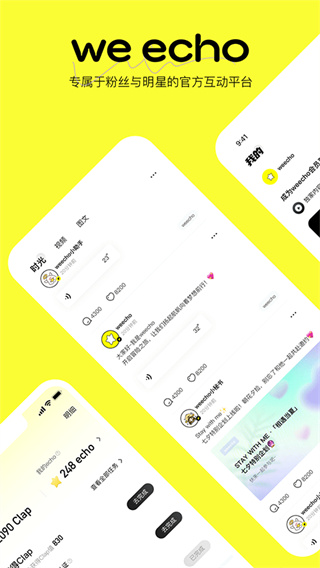 weecho软件下载正版