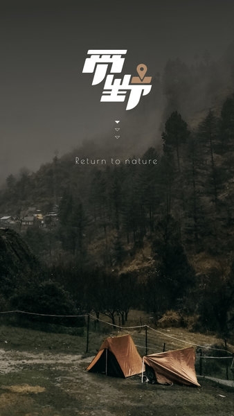 觅野CAMP 安卓版v3.22.00