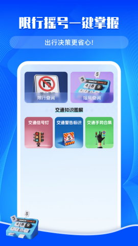 交通违章帮手