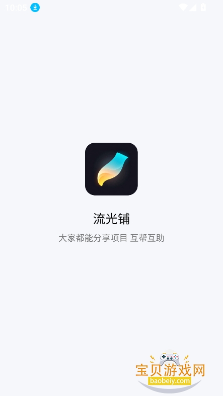 流光铺凉笙am最新版下载v1.26.0429官方版