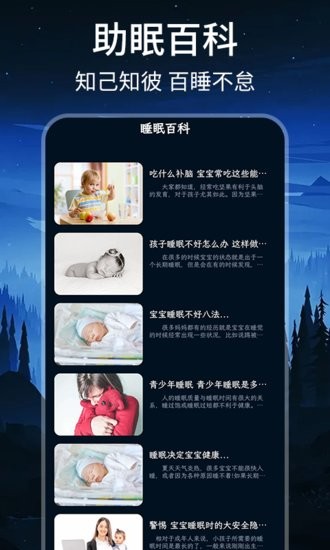 起伏助眠软件
