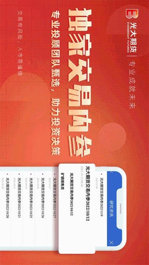 光大期货