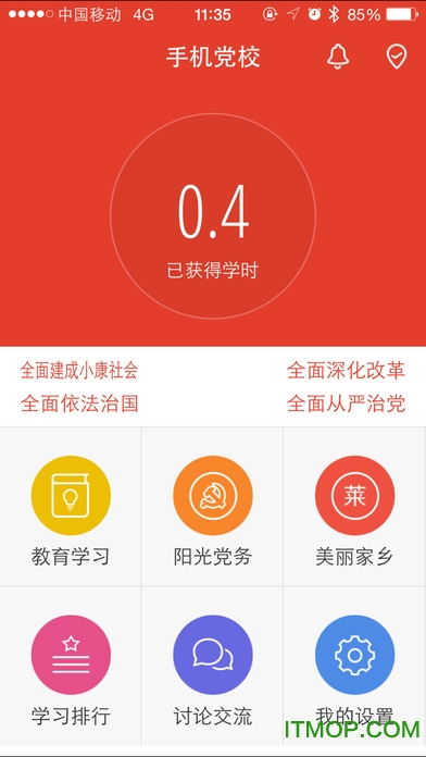 手机党校