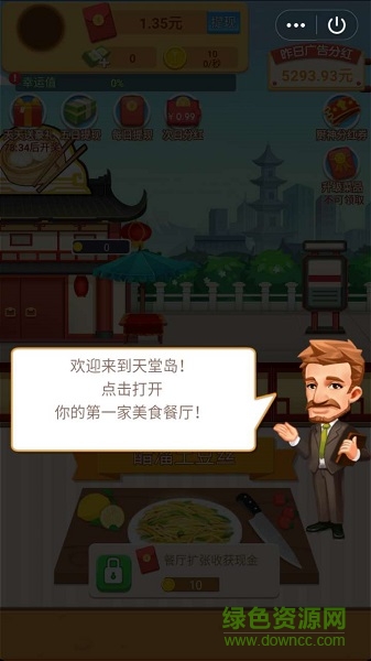 肥仔快乐餐厅