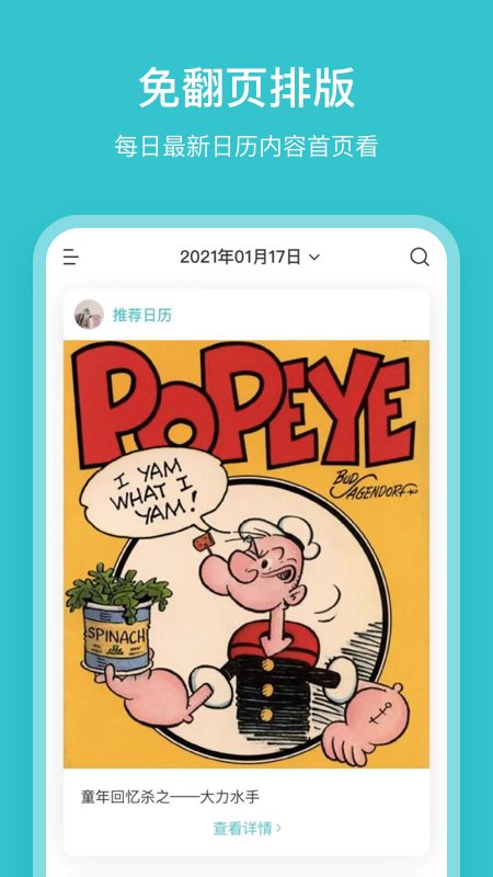 幸福日历app