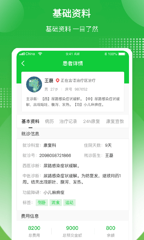 康复行医生
