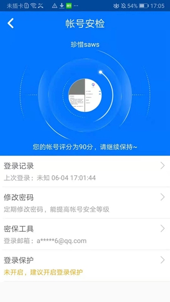 360帐号卫士 最新版v5.4.7