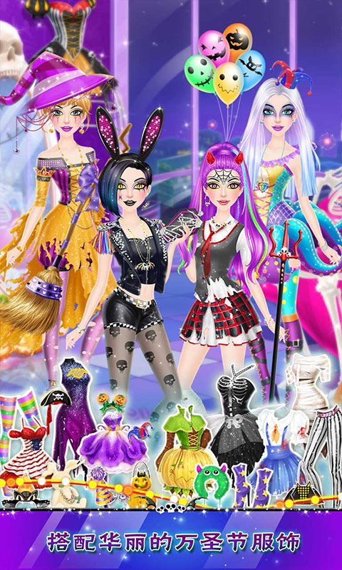 疯狂万圣节派对