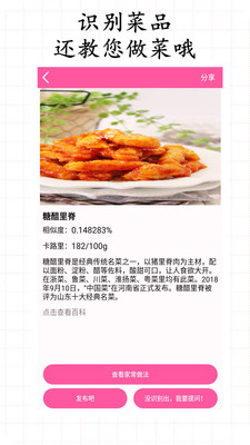 拍照识物 安卓版v3.2.3
