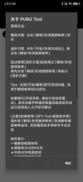 pubgtool官方苹果版